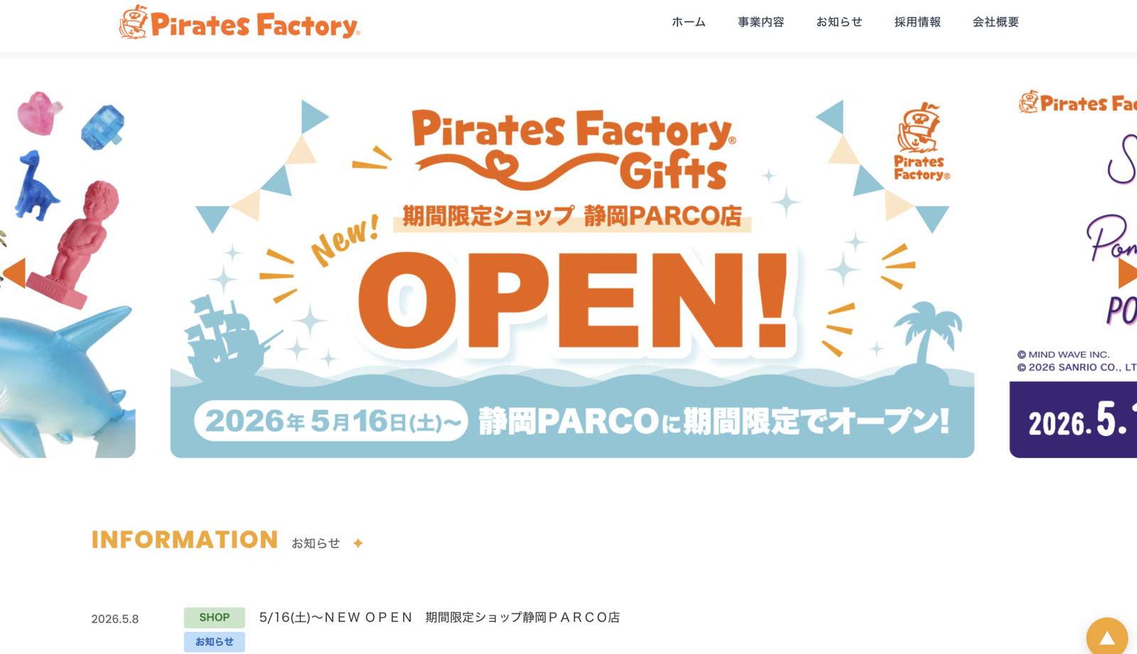 Pirates Factory のコーポレートサイト