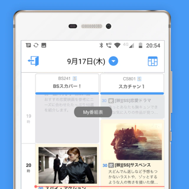 スカパー!番組アプリの番組表画面