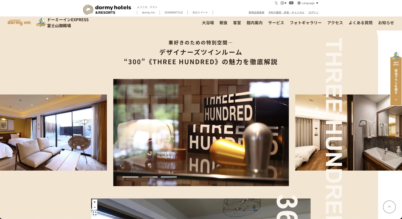 共立メンテナンス様/ドーミーイン 施設サイト実装